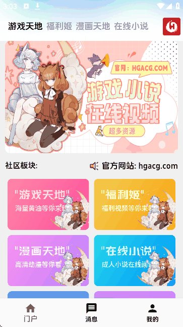 海阁社区正版板块页截图
